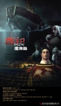 Zheng He Film Poster